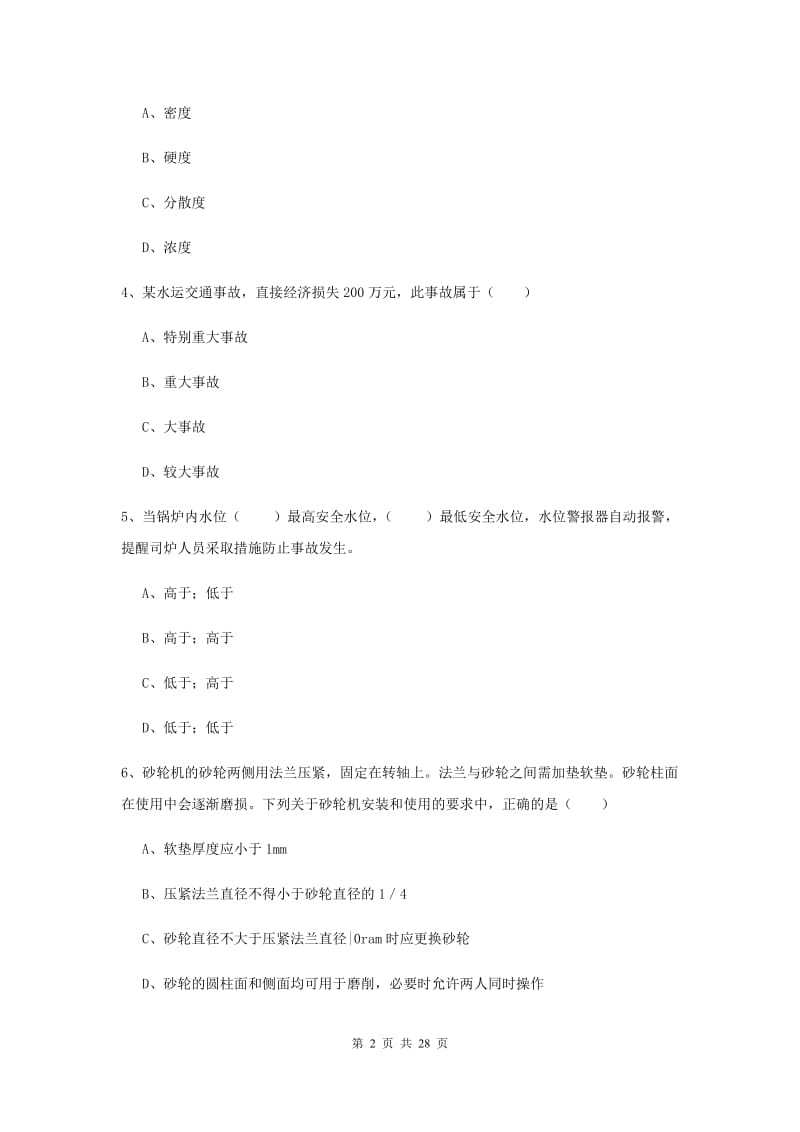 注册安全工程师考试《安全生产技术》题库练习试题B卷 附答案.doc_第2页