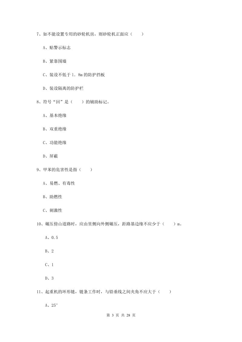 注册安全工程师考试《安全生产技术》题库练习试题B卷 附答案.doc_第3页