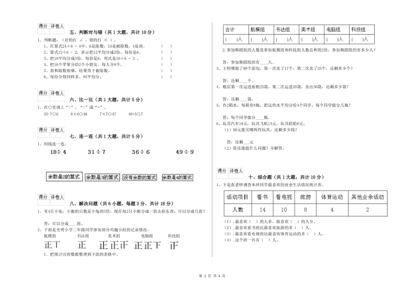 2019年二年级数学【下册】能力检测试卷D卷 附答案.doc_第2页