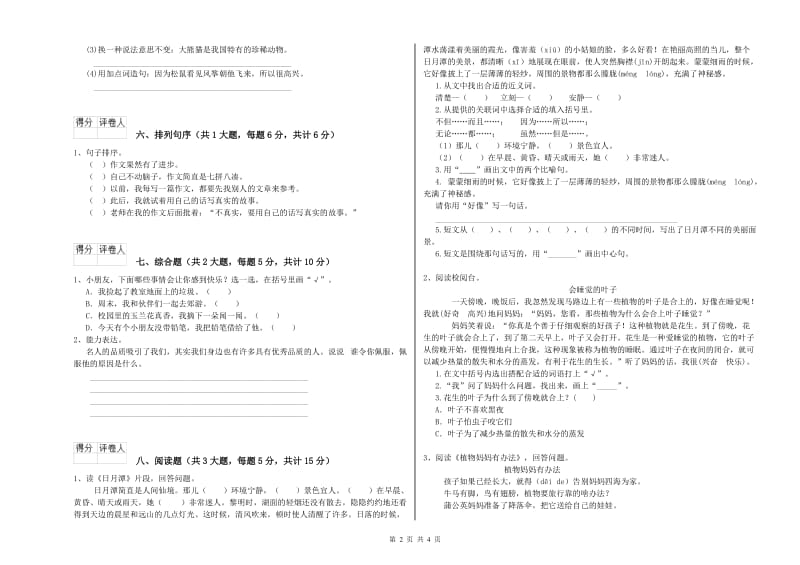 2019年实验小学二年级语文【上册】同步检测试卷 外研版（附解析）.doc_第2页