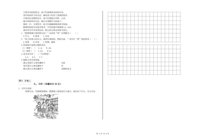 2019年实验小学二年级语文【上册】同步检测试卷 外研版（附解析）.doc_第3页