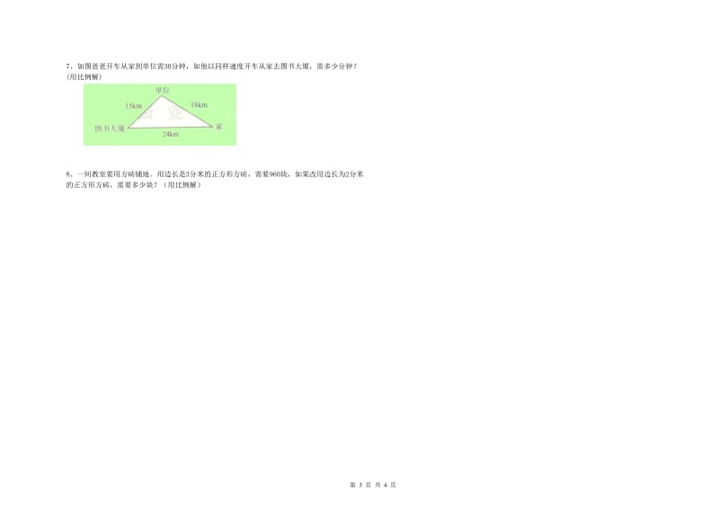 2019年实验小学小升初数学能力提升试卷B卷 赣南版（含答案）.doc_第3页