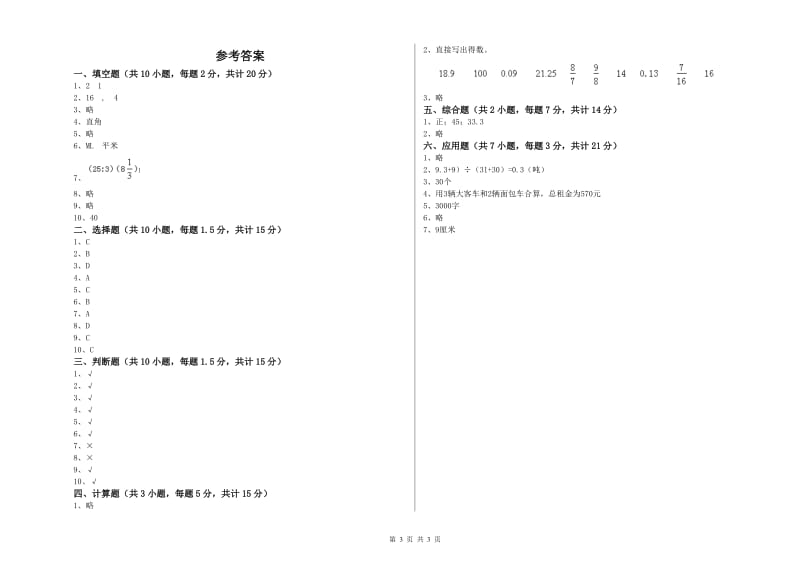 2019年六年级数学【上册】自我检测试题 湘教版（含答案）.doc_第3页