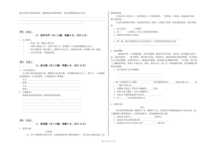 2019年实验小学二年级语文上学期考前练习试卷 西南师大版（含答案）.doc_第2页