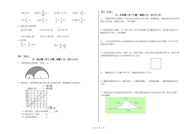 2019年六年级数学【下册】期中考试试题 江苏版（附答案）.doc_第2页