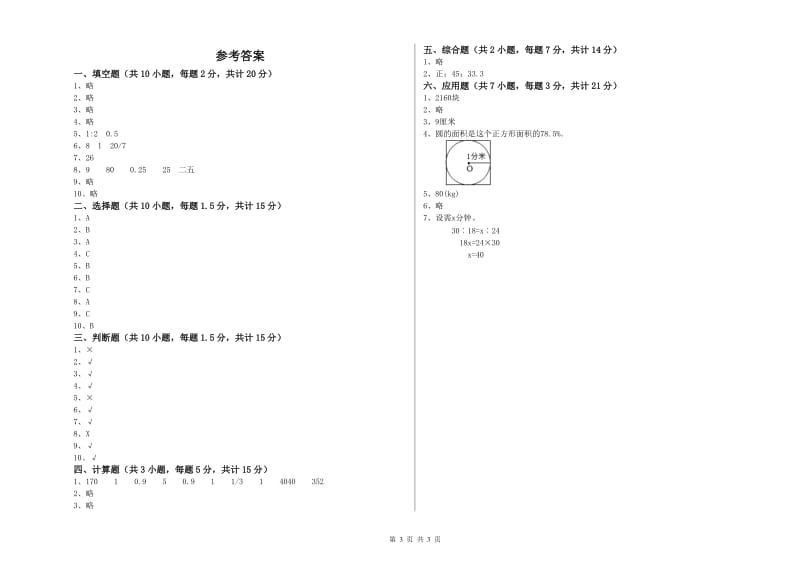 2019年六年级数学【下册】期中考试试题 江苏版（附答案）.doc_第3页