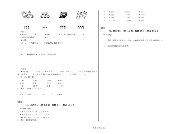 重点幼儿园中班期中考试试卷C卷 附答案.doc_第2页