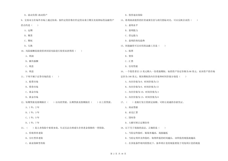 2019年中级银行从业资格证《个人理财》模拟试题B卷 含答案.doc_第2页