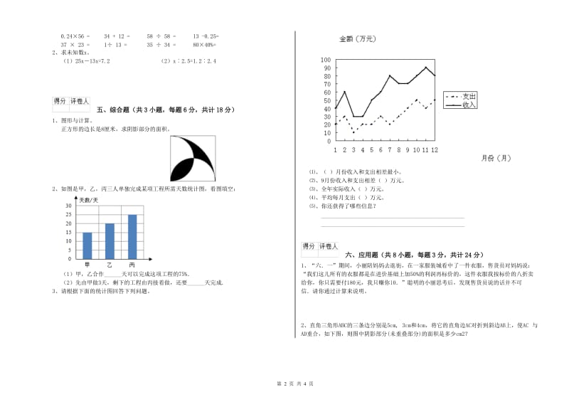 2019年实验小学小升初数学能力测试试卷C卷 湘教版（含答案）.doc_第2页