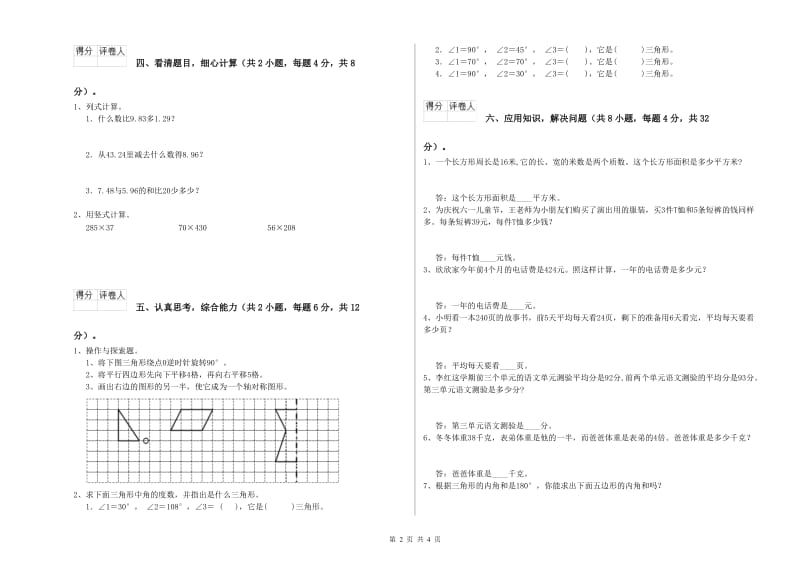 2019年四年级数学下学期月考试题A卷 附答案.doc_第2页