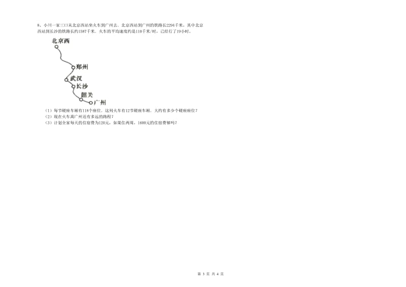 2019年四年级数学下学期月考试题A卷 附答案.doc_第3页