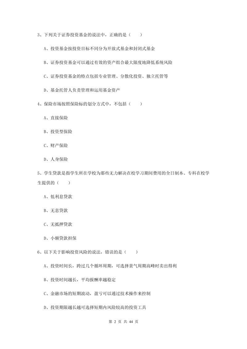 2019年初级银行从业资格证《个人理财》自我检测试题 附答案.doc_第2页