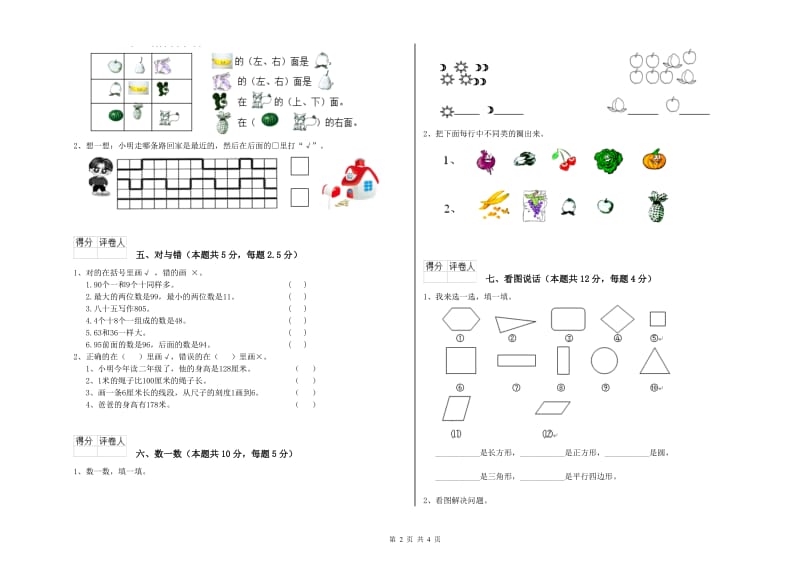 2019年实验小学一年级数学上学期过关检测试题 江苏版（含答案）.doc_第2页