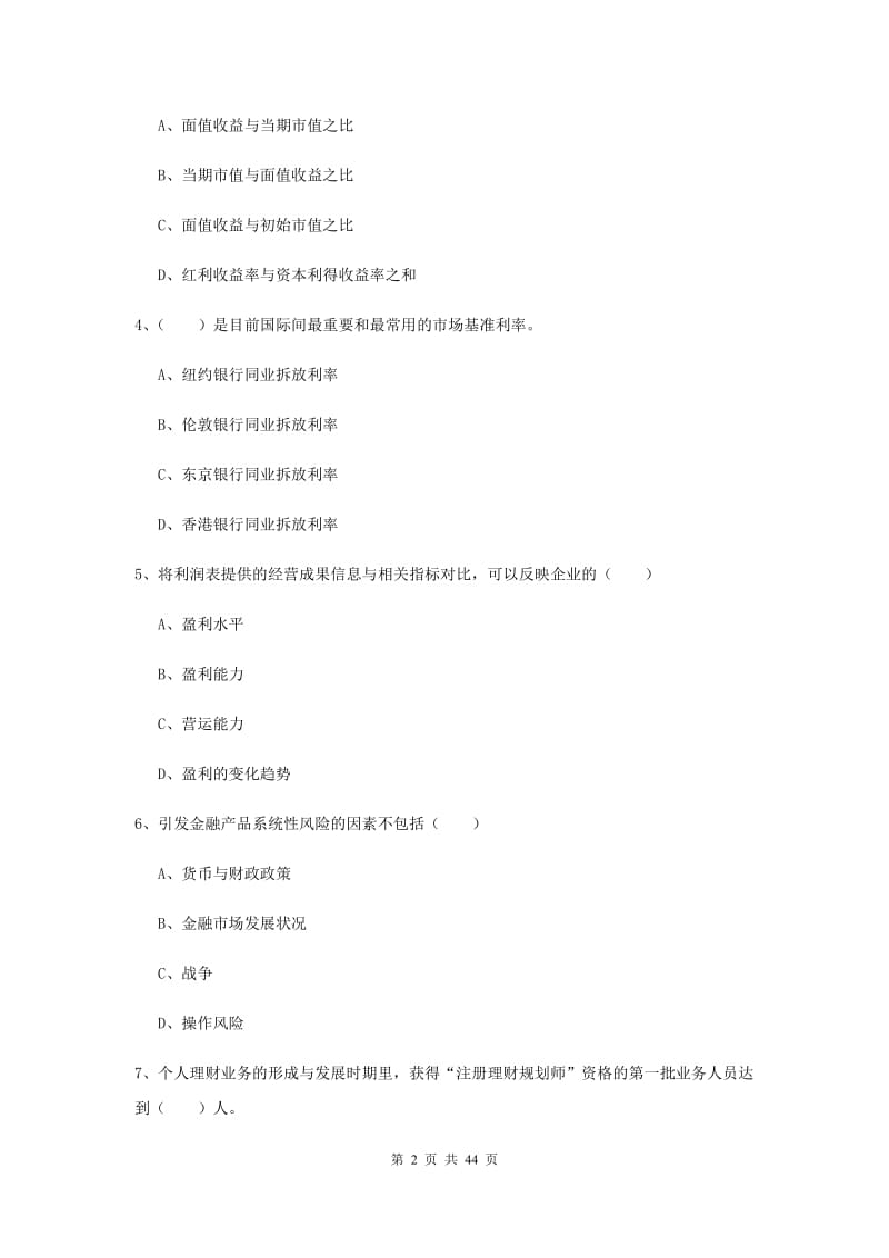 2019年初级银行从业考试《个人理财》每周一练试卷D卷 附答案.doc_第2页