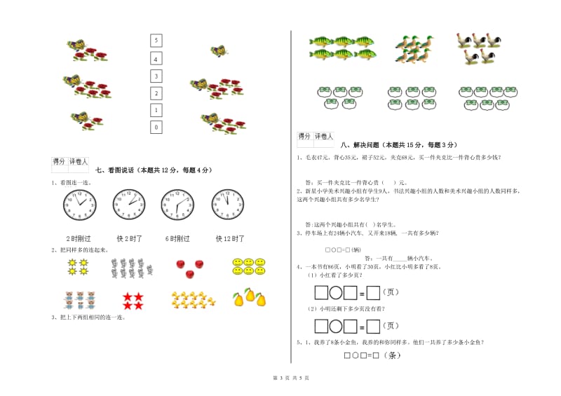 2019年实验小学一年级数学【下册】过关检测试卷 豫教版（附答案）.doc_第3页