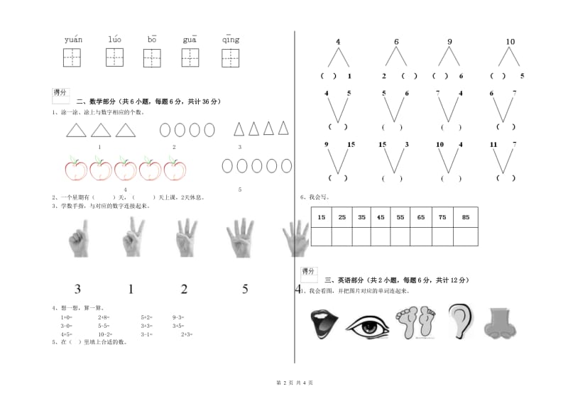 重点幼儿园中班能力检测试题D卷 附解析.doc_第2页