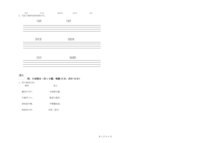 重点幼儿园中班能力检测试题D卷 附解析.doc_第3页