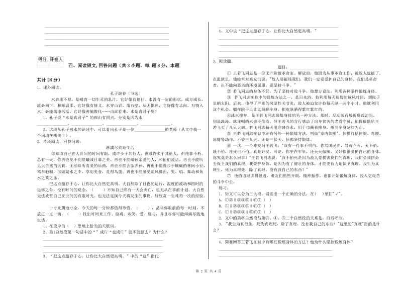 2019年六年级语文【下册】期末考试试卷C卷 附答案.doc_第2页