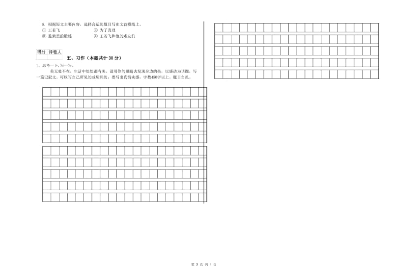 2019年六年级语文【下册】期末考试试卷C卷 附答案.doc_第3页