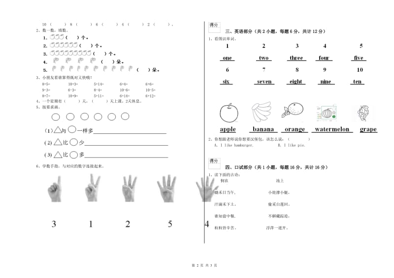 重点幼儿园小班开学检测试卷B卷 附答案.doc_第2页