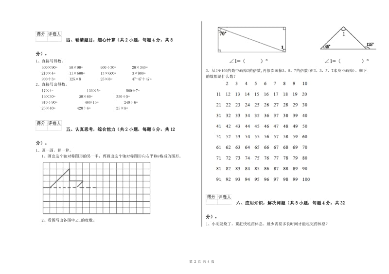 2019年四年级数学【上册】能力检测试题D卷 附解析.doc_第2页