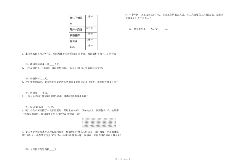 2019年四年级数学【上册】能力检测试题D卷 附解析.doc_第3页