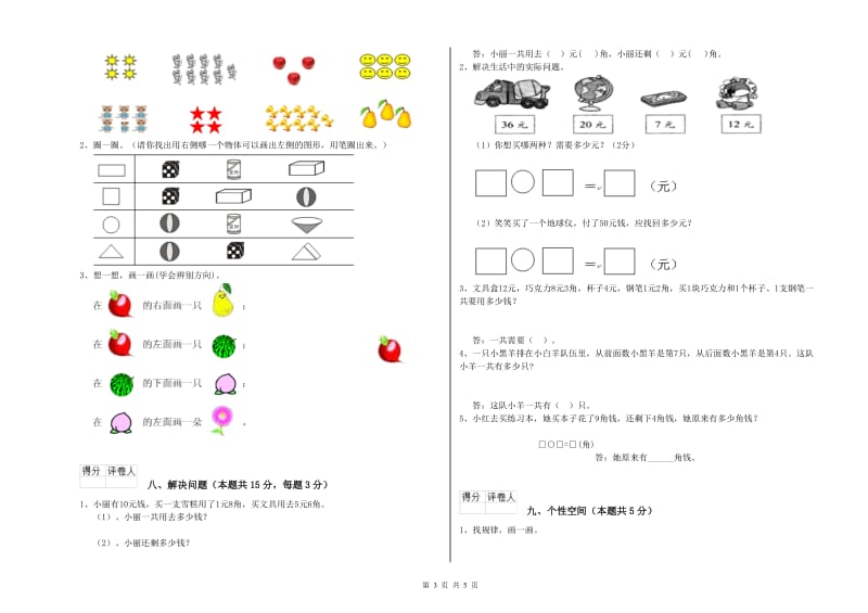 2019年实验小学一年级数学上学期自我检测试卷B卷 江西版.doc_第3页