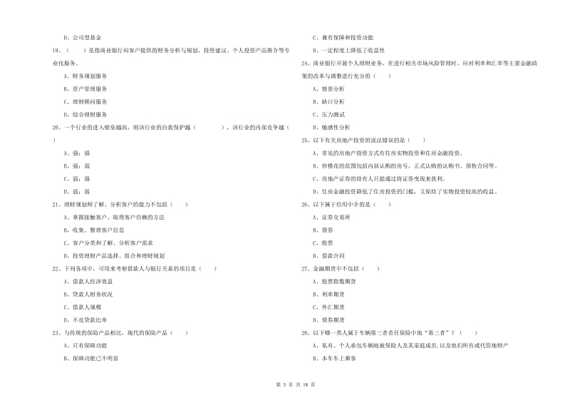 2019年中级银行从业资格《个人理财》模拟试卷B卷 附答案.doc_第3页