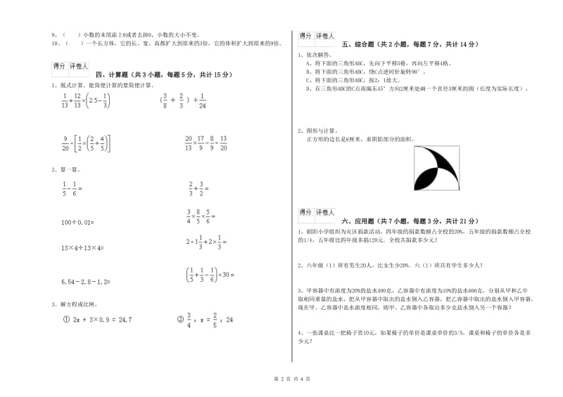 2019年六年级数学下学期能力检测试卷 长春版（含答案）.doc_第2页