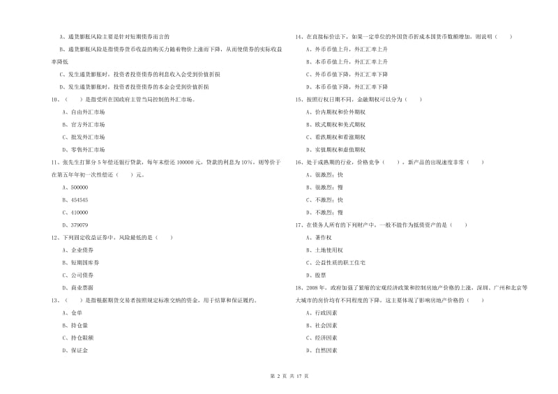 2020年中级银行从业资格《个人理财》押题练习试题C卷.doc_第2页