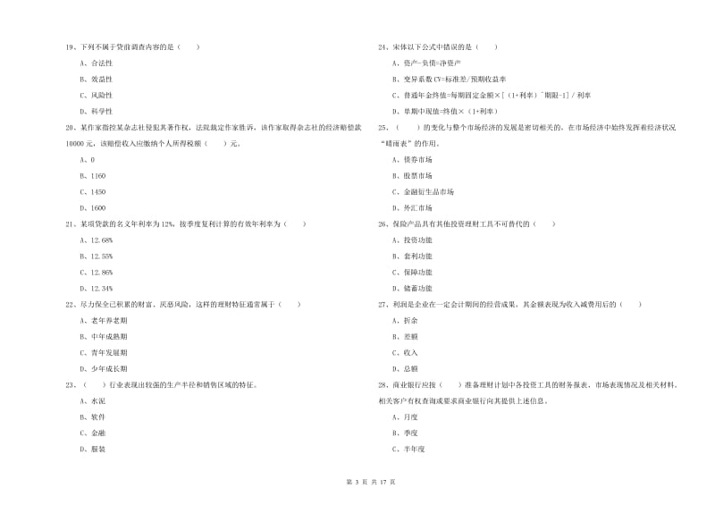 2020年中级银行从业资格《个人理财》押题练习试题C卷.doc_第3页