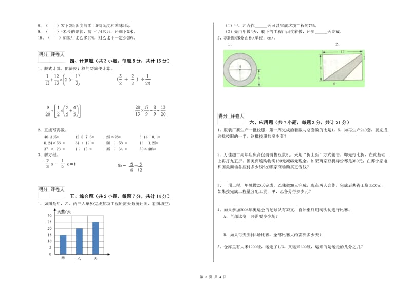 2019年六年级数学【下册】开学检测试卷 上海教育版（含答案）.doc_第2页