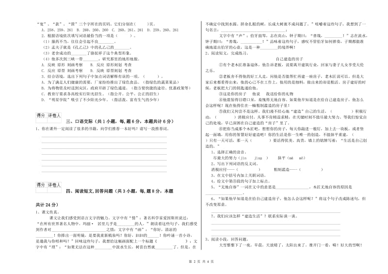 2019年六年级语文上学期过关检测试卷A卷 含答案.doc_第2页