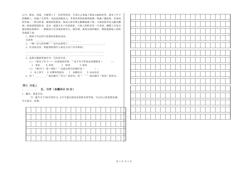 2019年六年级语文上学期过关检测试卷A卷 含答案.doc_第3页