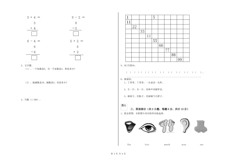 重点幼儿园大班能力提升试卷 附答案.doc_第2页