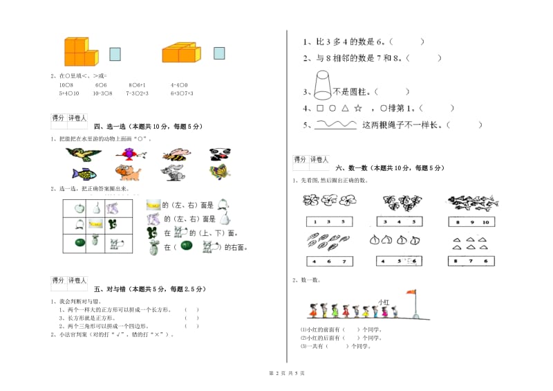 2019年实验小学一年级数学上学期月考试卷B卷 北师大版.doc_第2页