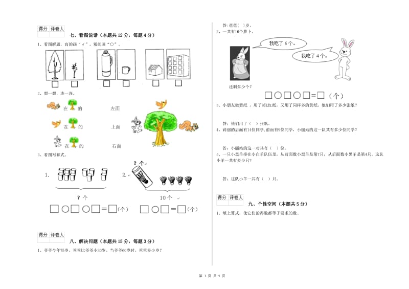 2019年实验小学一年级数学上学期月考试卷B卷 北师大版.doc_第3页