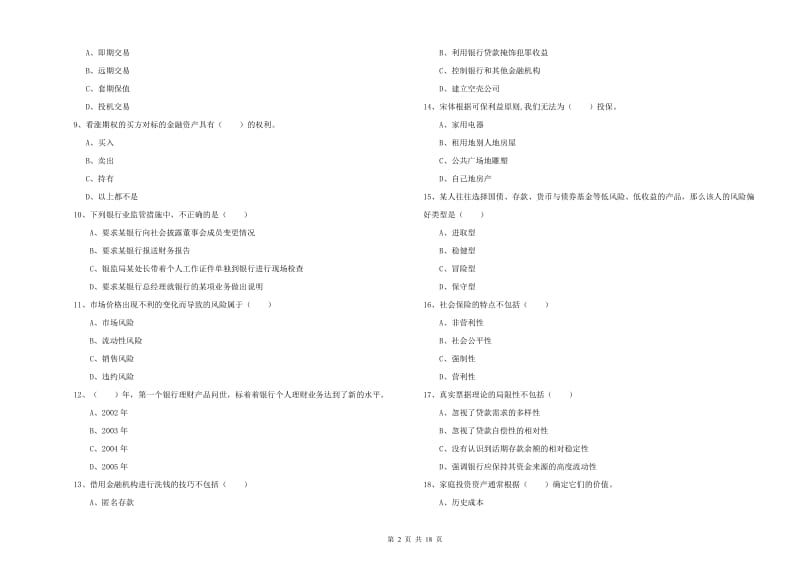 2020年中级银行从业考试《个人理财》能力测试试卷B卷 附答案.doc_第2页