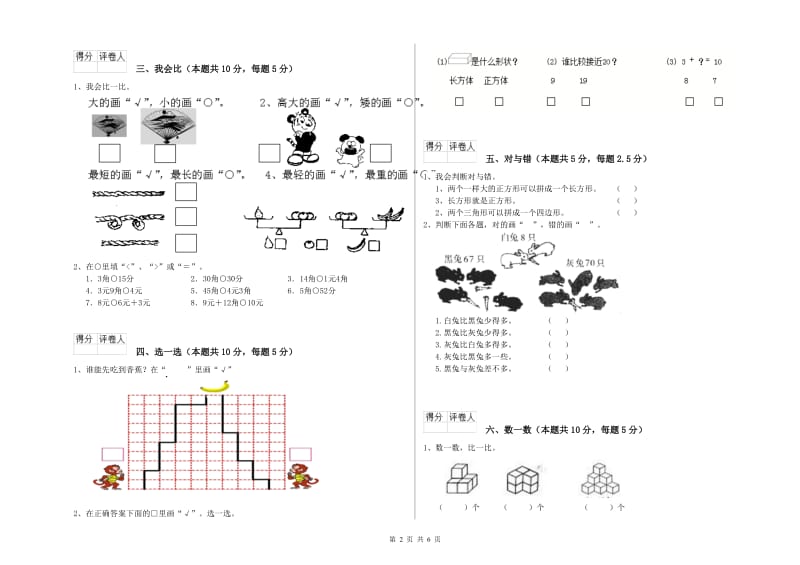 2019年实验小学一年级数学【下册】综合检测试卷B卷 湘教版.doc_第2页