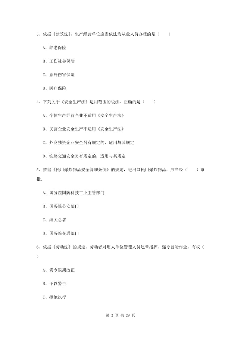 注册安全工程师考试《安全生产法及相关法律知识》押题练习试卷C卷 附解析.doc_第2页