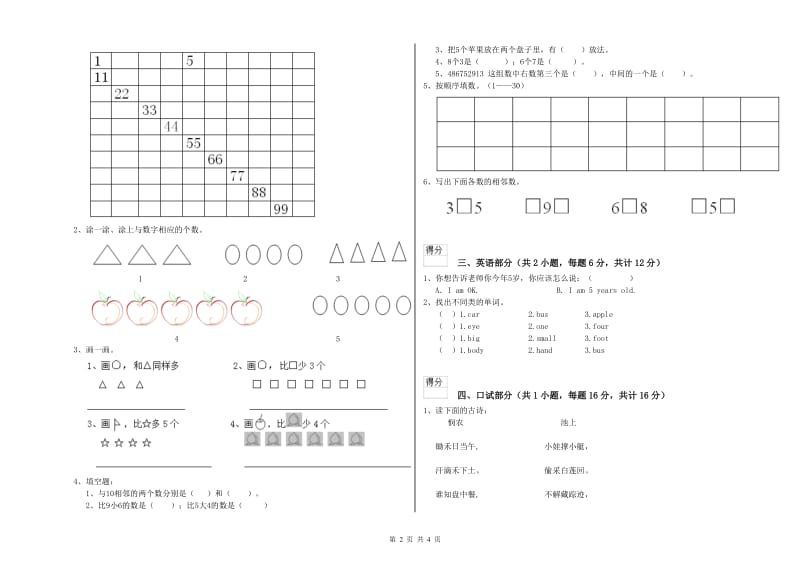 重点幼儿园大班提升训练试卷C卷 附答案.doc_第2页