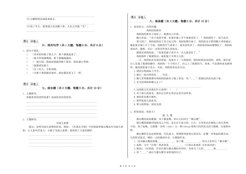 2019年实验小学二年级语文【上册】考前检测试卷 湘教版（含答案）.doc_第2页