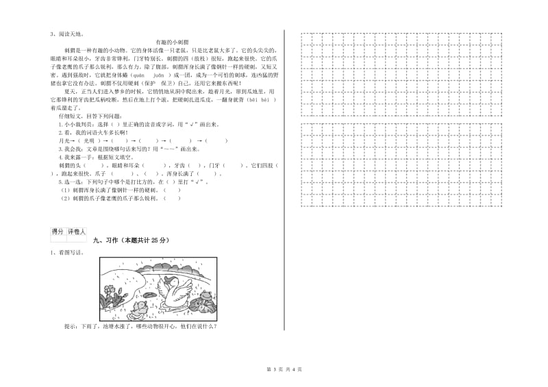 2019年实验小学二年级语文【上册】考前检测试卷 湘教版（含答案）.doc_第3页