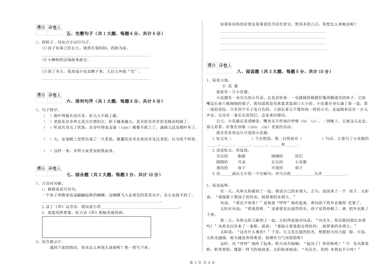 2019年实验小学二年级语文【上册】能力检测试卷 赣南版（附答案）.doc_第2页