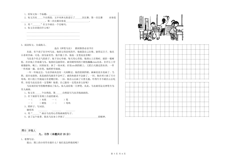 2019年实验小学二年级语文【上册】能力检测试卷 赣南版（附答案）.doc_第3页