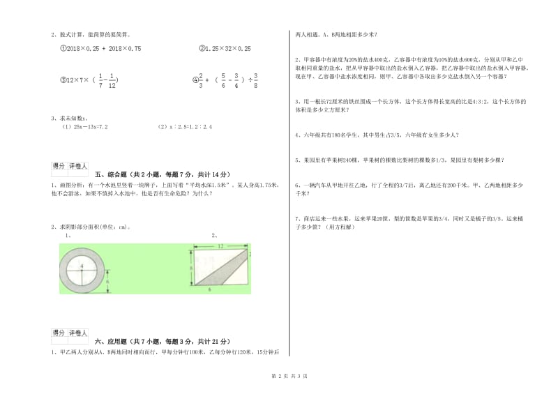 2020年六年级数学上学期开学检测试题 沪教版（附解析）.doc_第2页