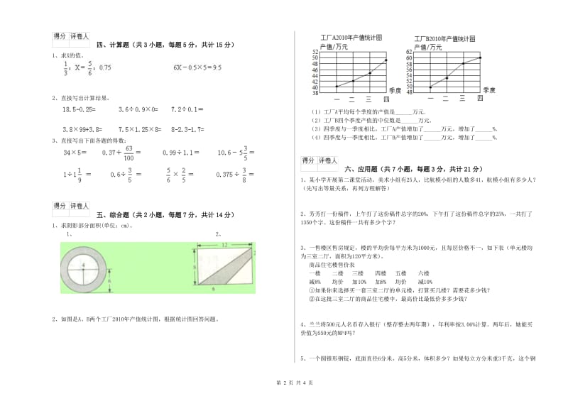 2020年六年级数学上学期开学考试试题 西南师大版（附解析）.doc_第2页