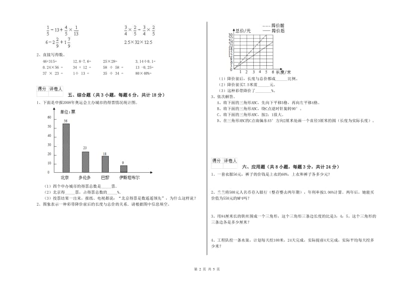 2019年实验小学小升初数学能力提升试题A卷 北师大版（附解析）.doc_第2页