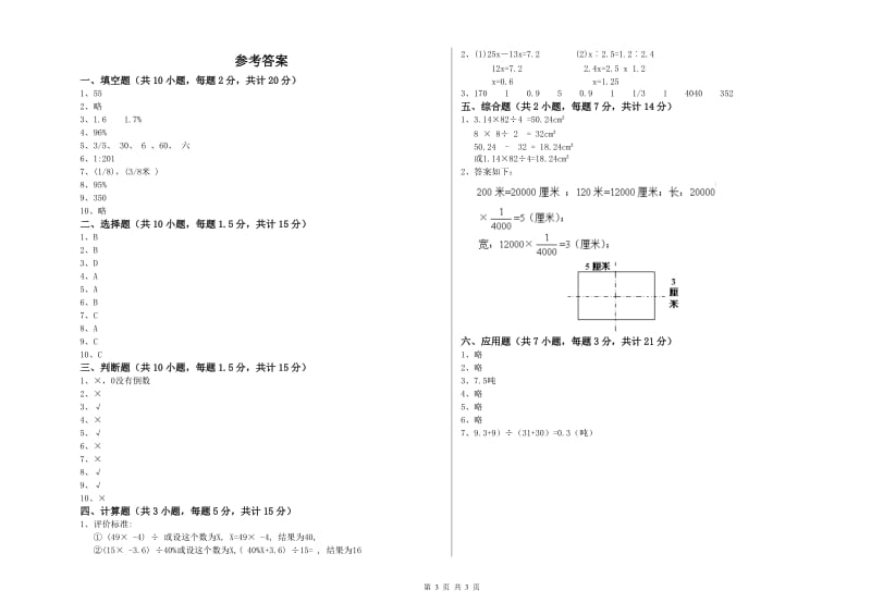 2020年六年级数学上学期月考试卷 赣南版（附解析）.doc_第3页