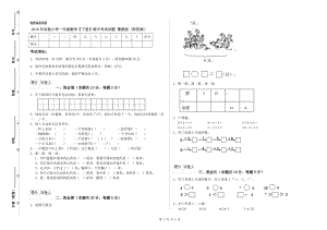 2019年實驗小學一年級數(shù)學【下冊】期中考試試題 豫教版（附答案）.doc